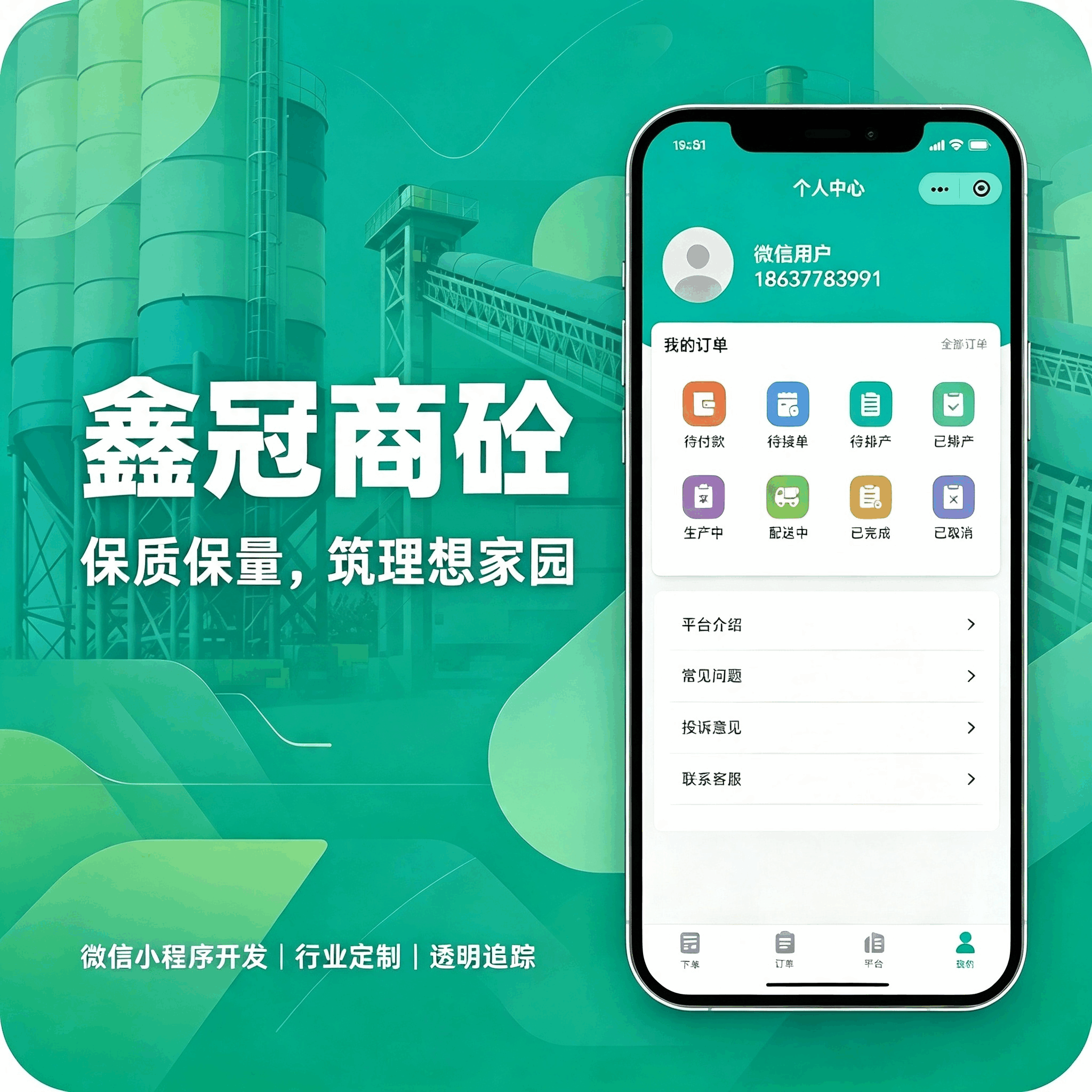 鑫冠商砼