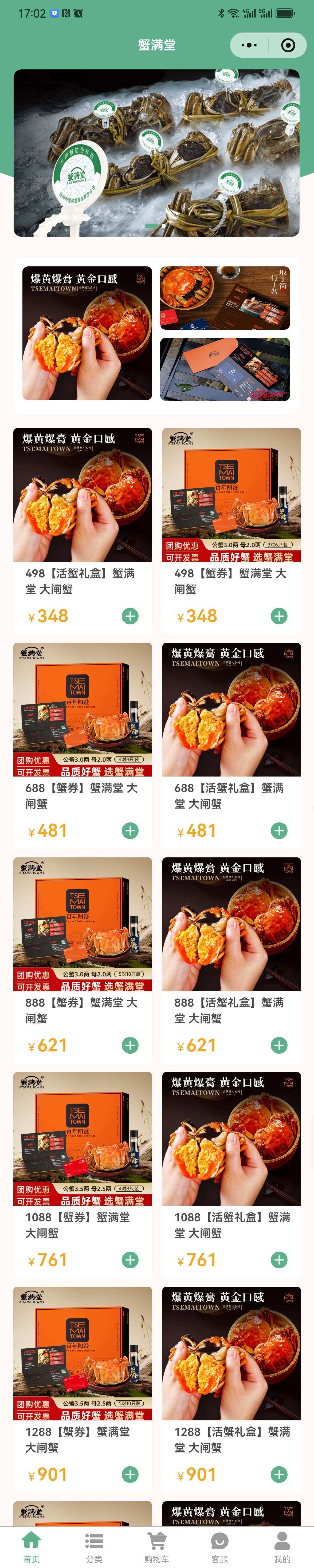 蟹满堂