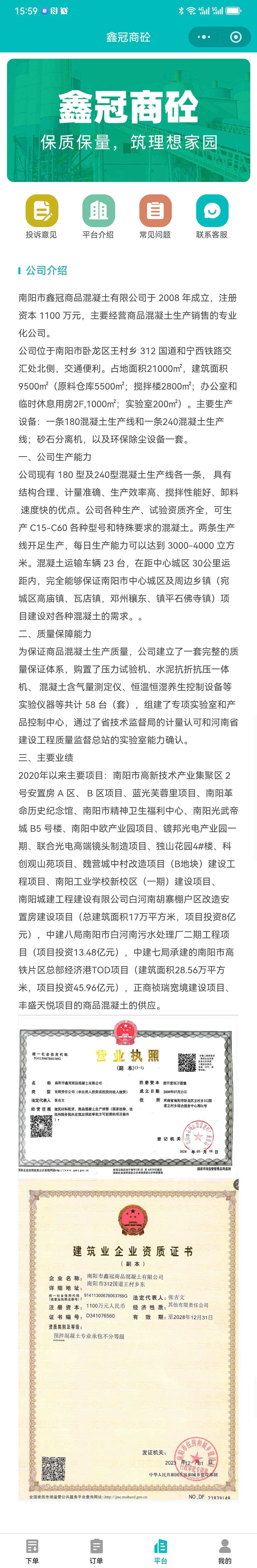 鑫冠商砼