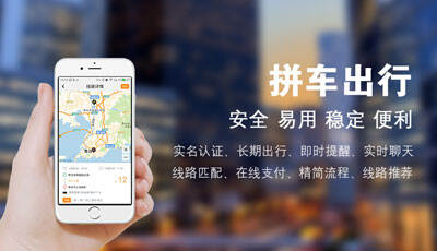 拼车公司自主运营需要什么样的约车软件