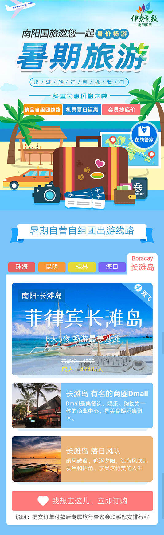 南阳国旅国际旅行社有限公司