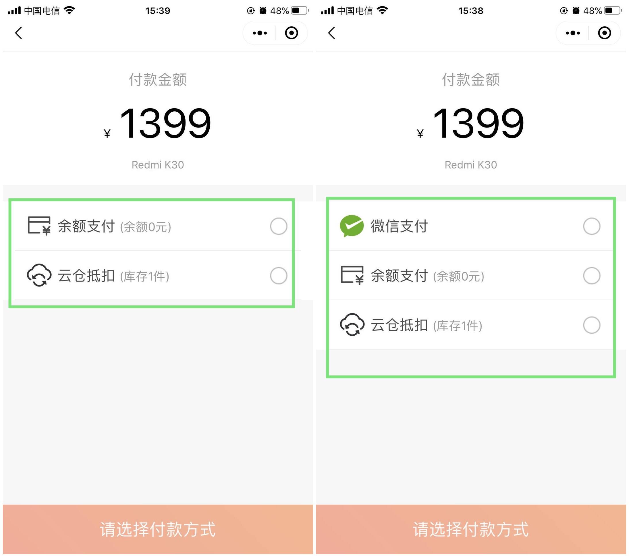 关闭微信支付效果.jpg
