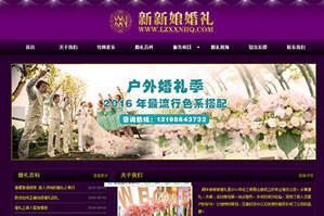 阆中新新娘婚礼