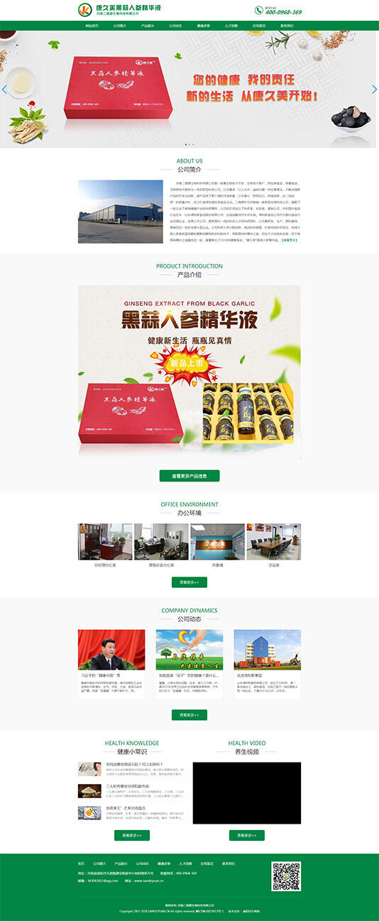 康久美黑蒜人参精华液