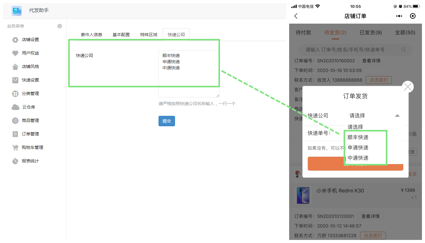 快递公司效果.png