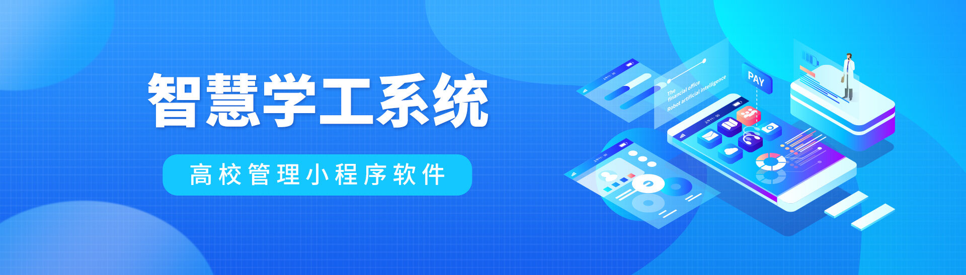 智慧学工|学工系统|南阳百牛网络技术服务有限公司 - 智慧学工系统 高校管理小程序软件