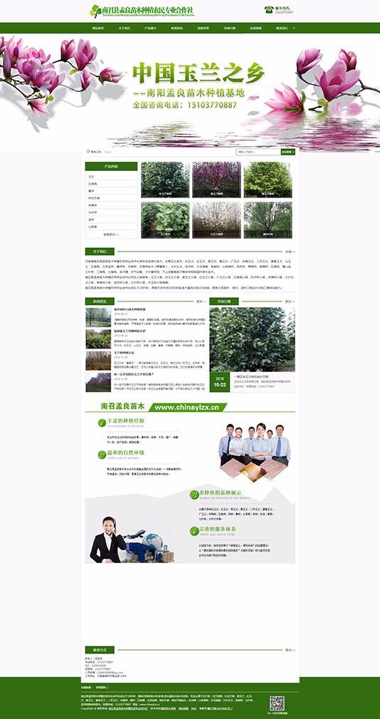 南召县孟良苗木