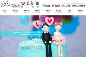 完美新娘婚礼策划