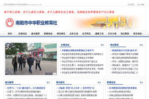 南阳市中华职业教育社
