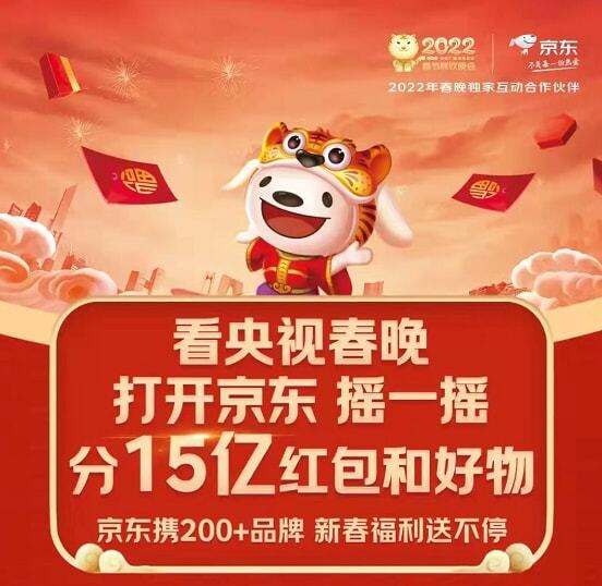 “敬业福”上线,互联网巨头春节红包超80亿元——第 2 张配图