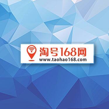 淘号168网