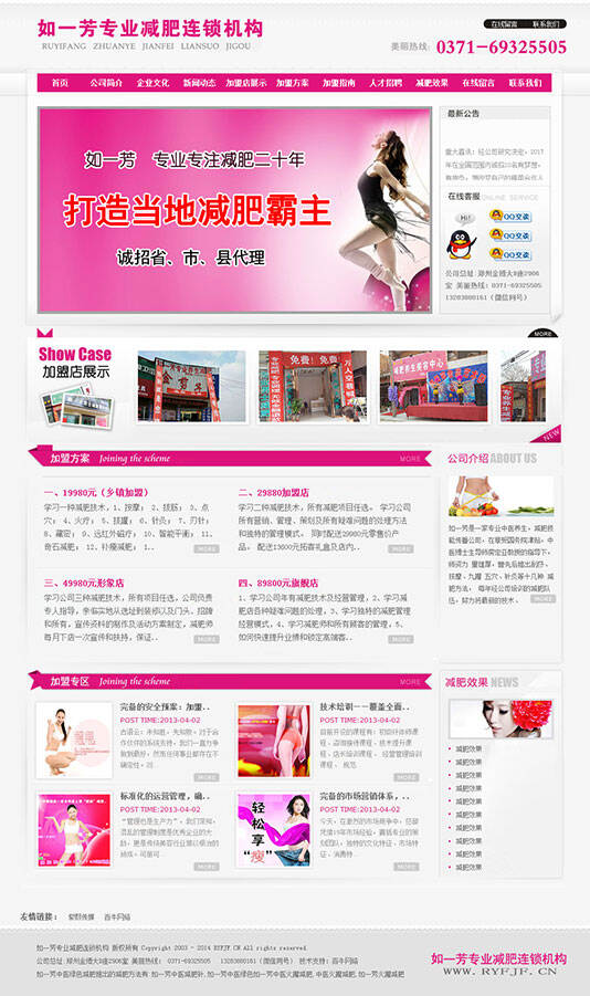 如一芳减肥