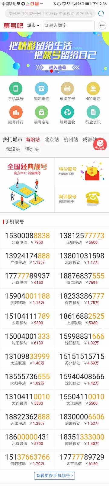 集号吧手机号码网