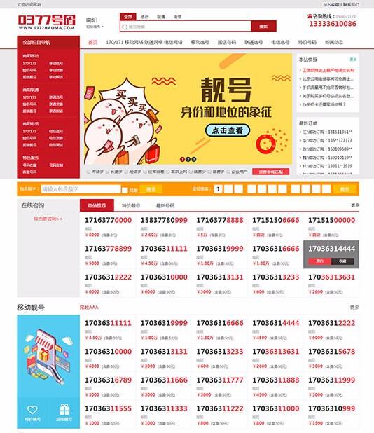 0377号码