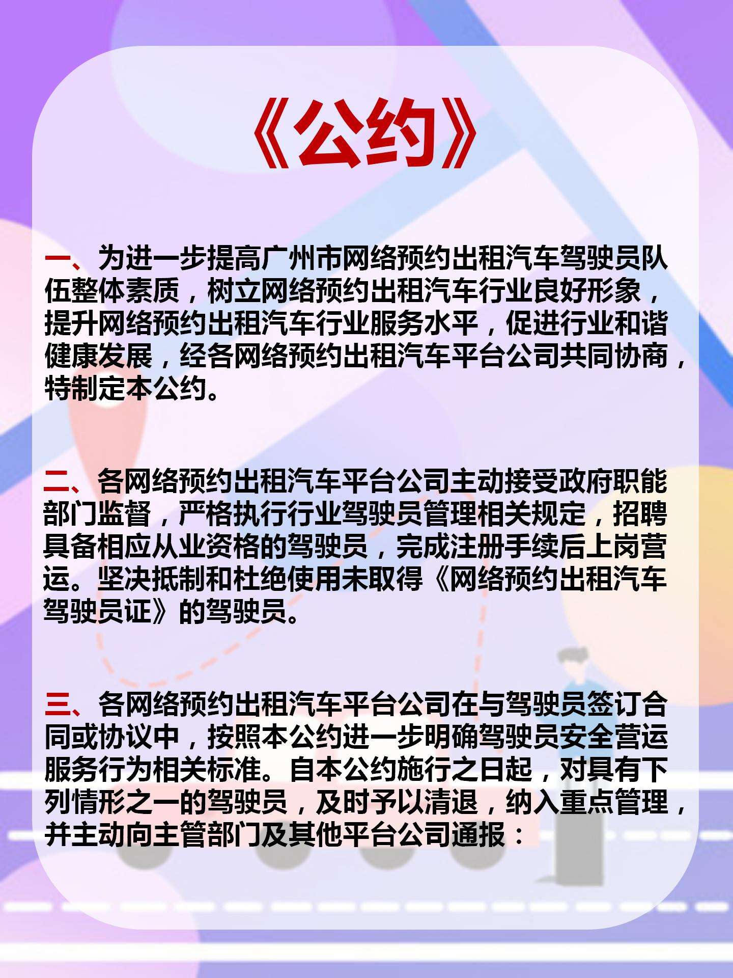 6家网约车平台近日联合发布公约,清退“无证”网约车司机——第 1 张配图