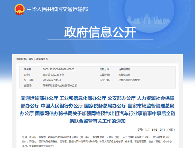 网约车行业门槛抬高,用户隐私、安全更有保障