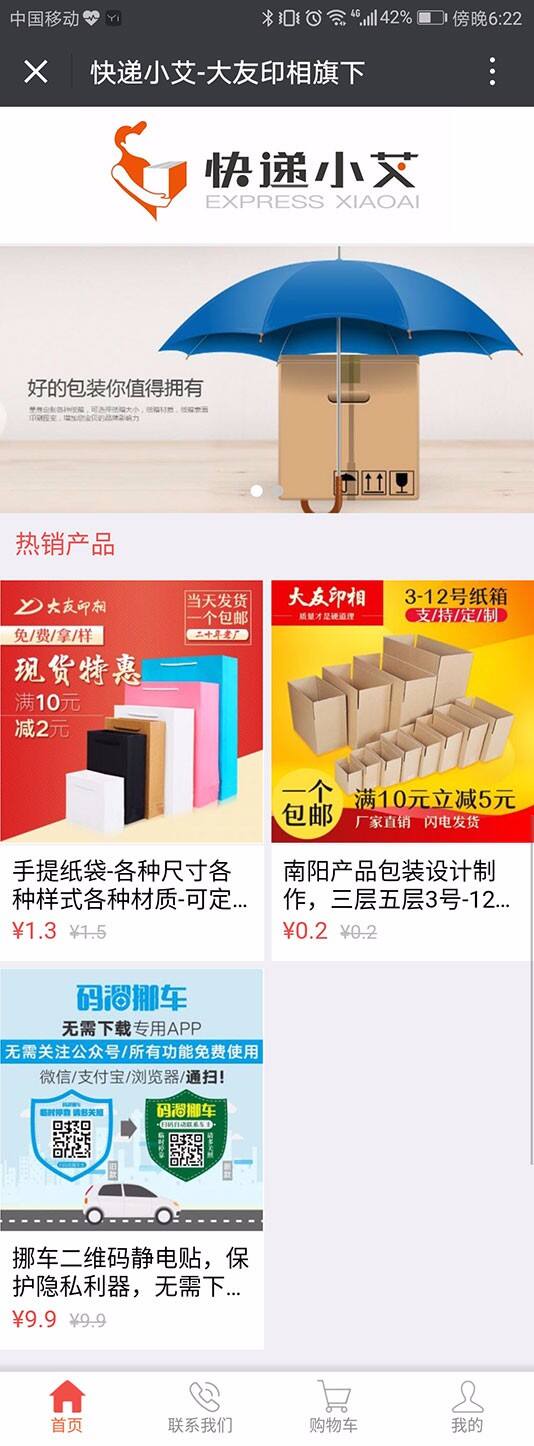快递小艾