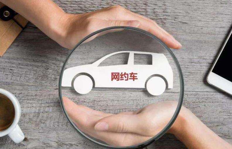 降低抽成成网约车司机最强诉求