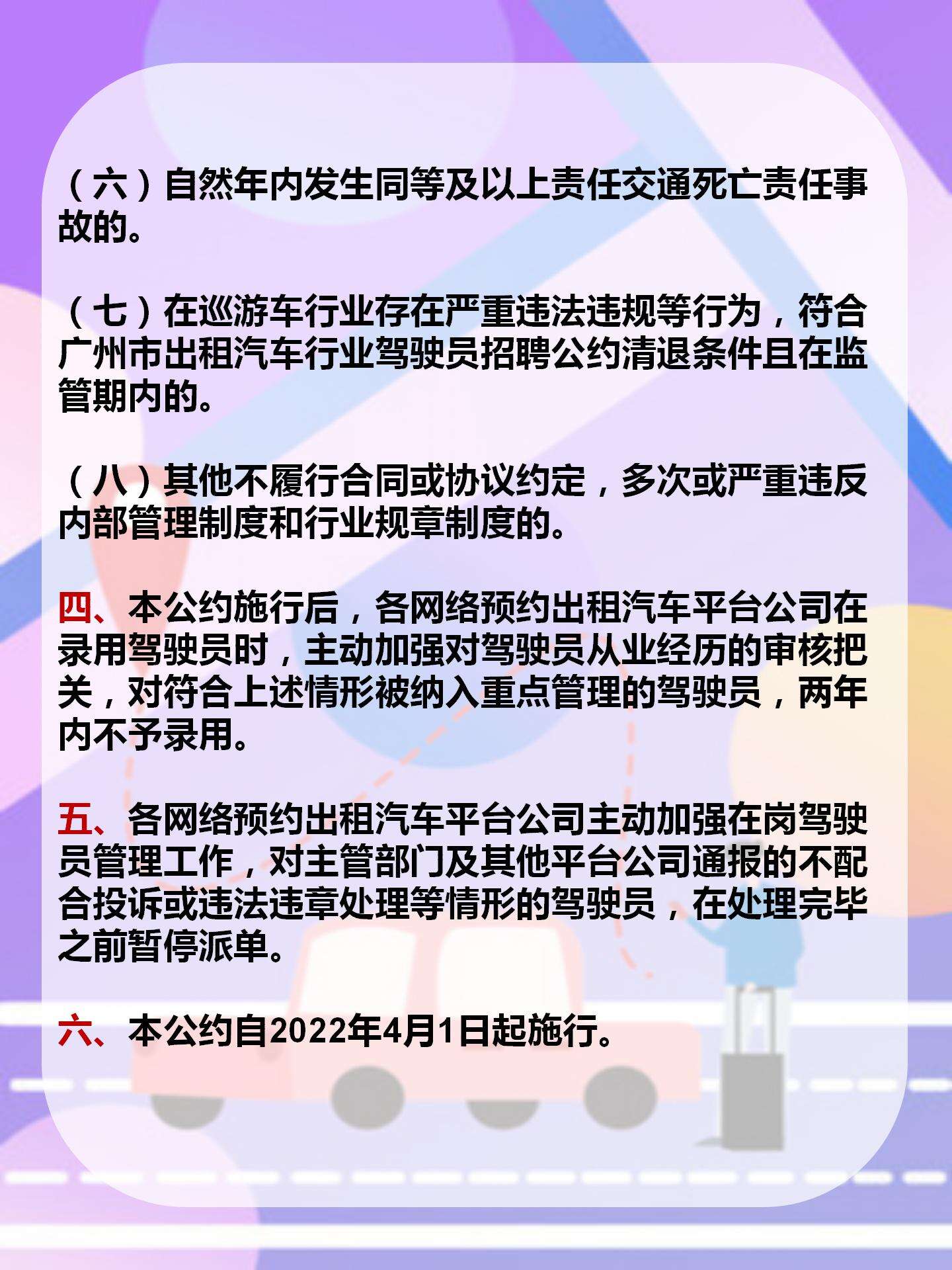 6家网约车平台近日联合发布公约,清退“无证”网约车司机——第 3 张配图
