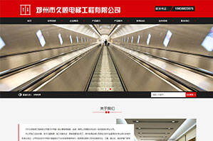 邓州久顺电梯工程有限公司