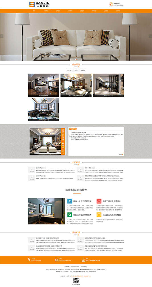 邓州三久装饰工程有限公司