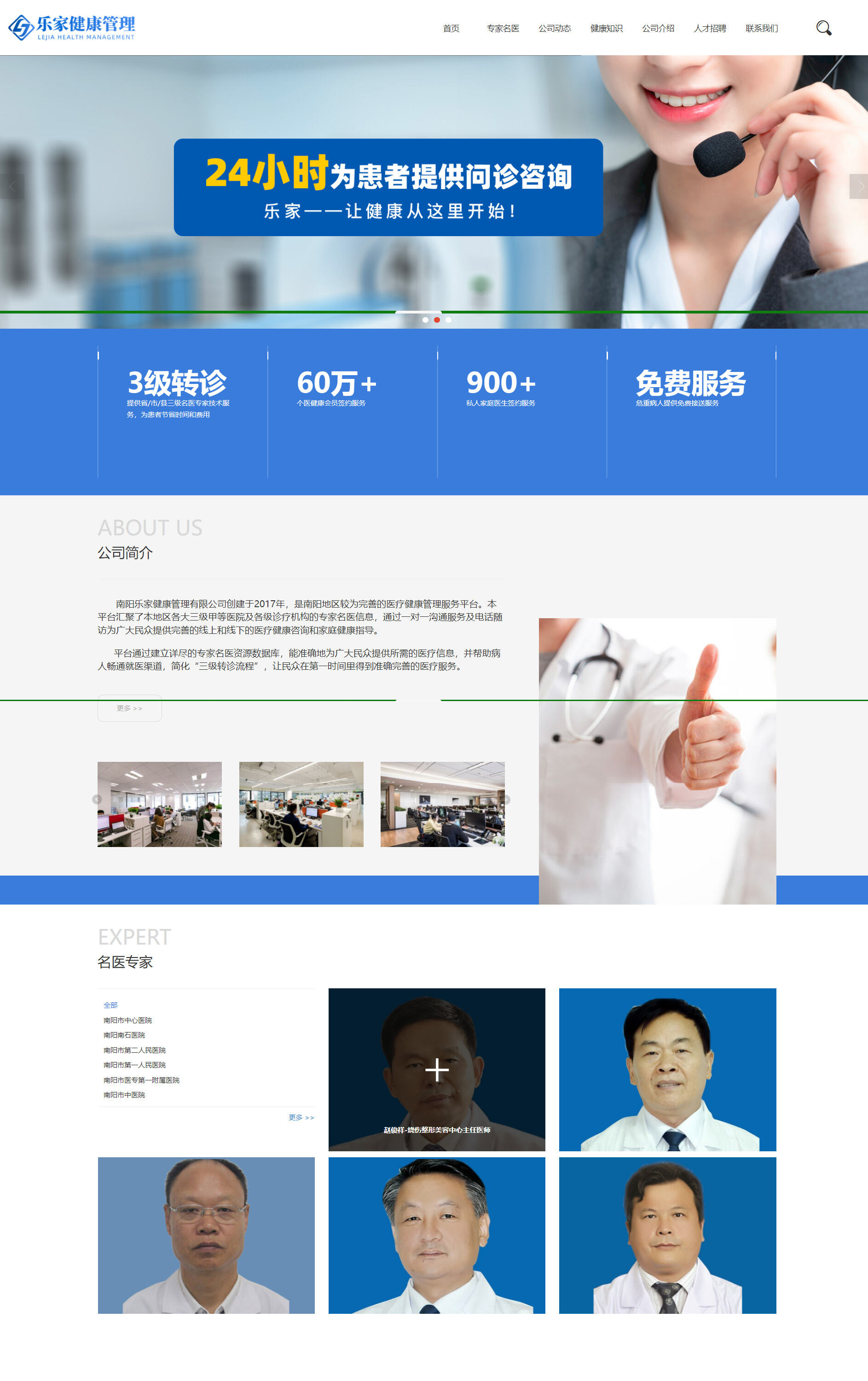 南阳乐家健康管理