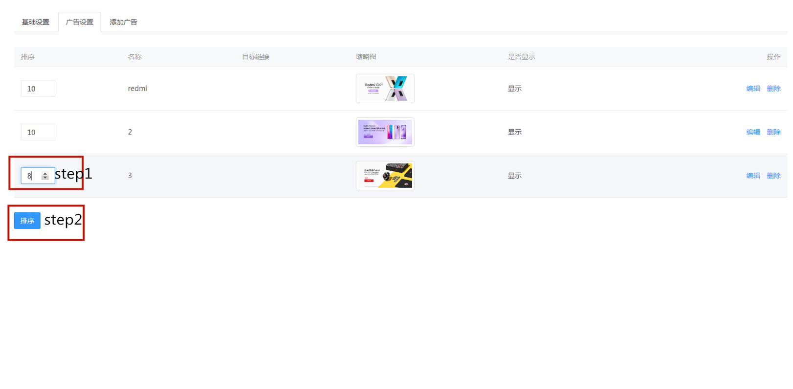 列表排序.png