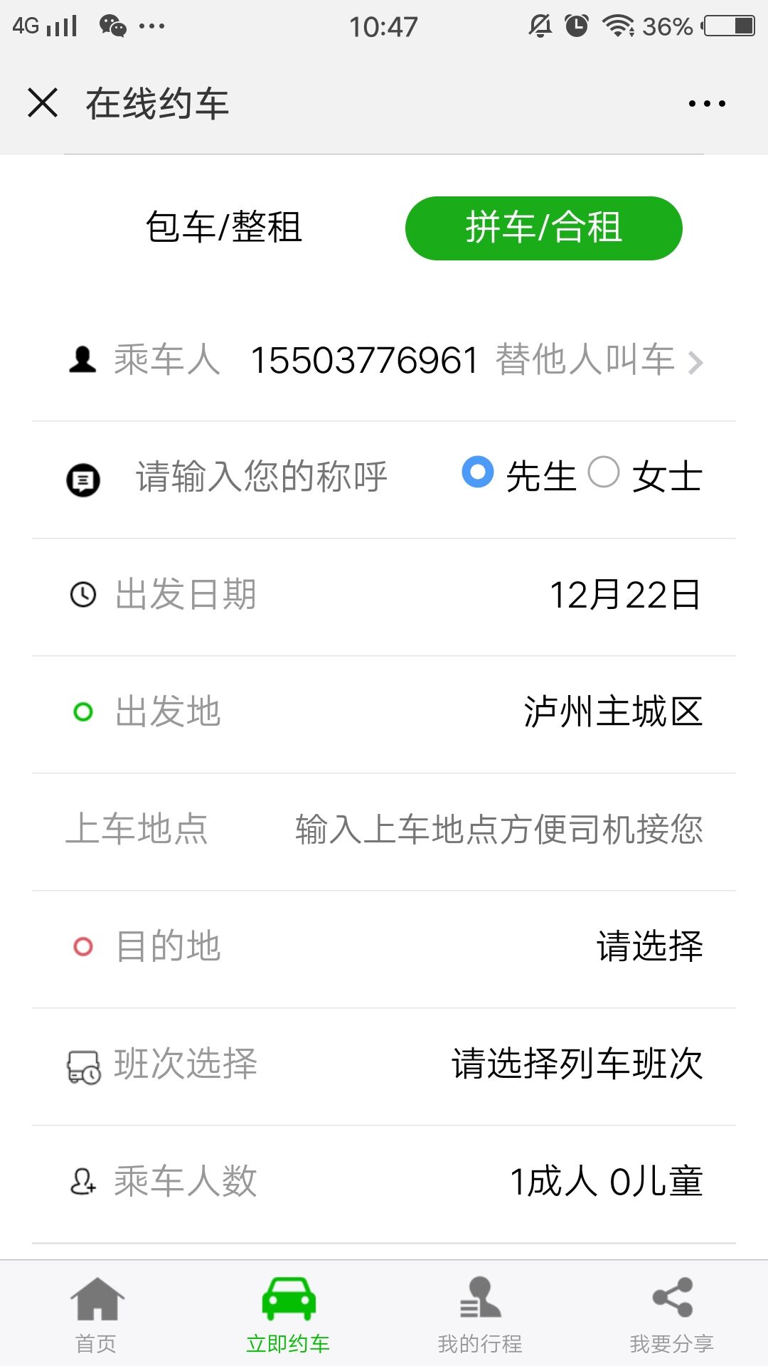易智客运