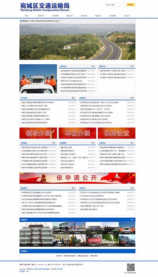 南阳市宛城区交通运输局
