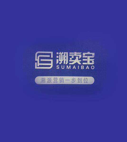 溯卖宝