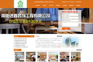 南阳进鑫装饰工程有限公司