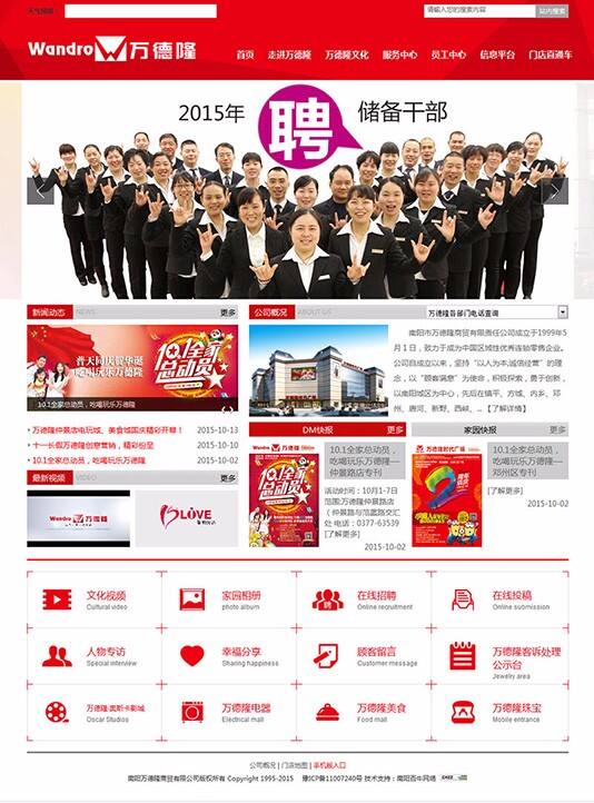 万德隆