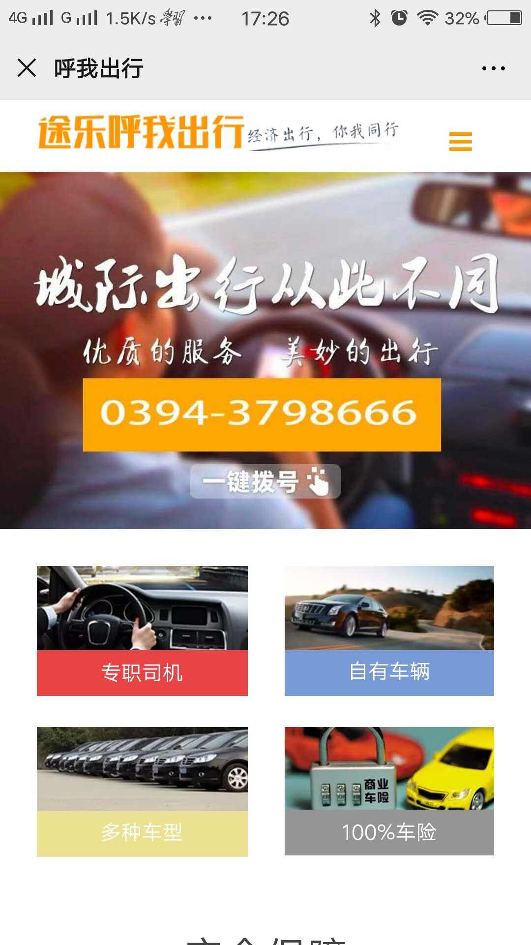 鹿邑呼我