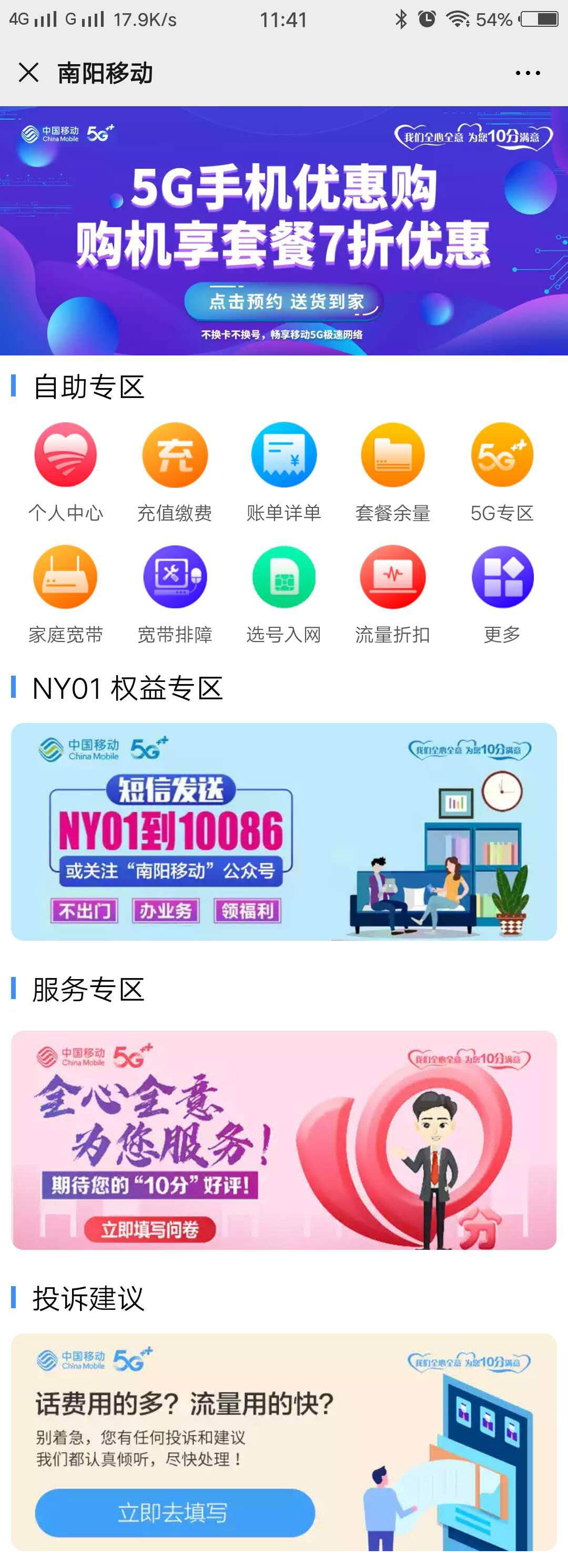 南阳移动微掌厅