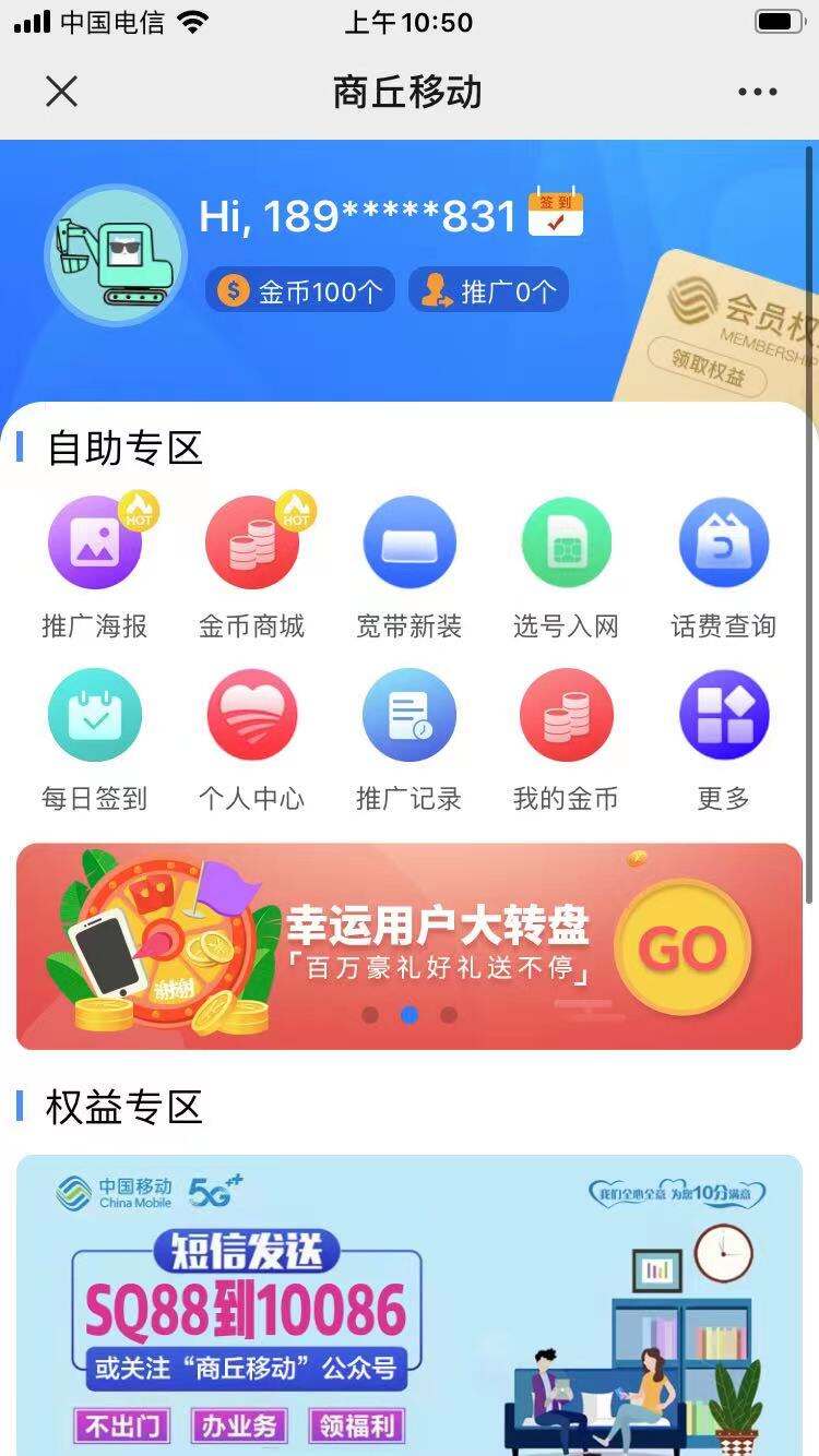 商丘移动-微营业厅 展示图 1