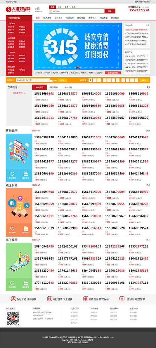 大连好号网