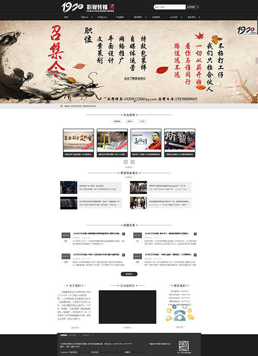 1920影视传媒