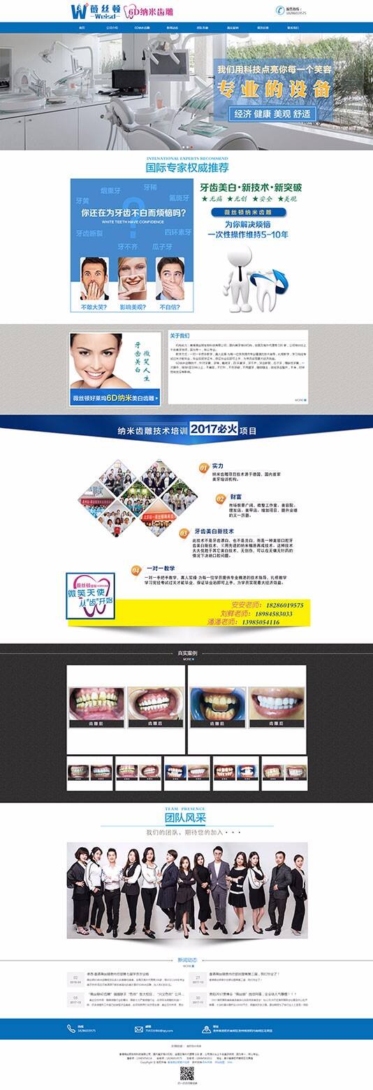 薇丝顿纳米齿雕