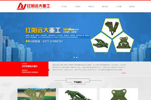 南阳红阳远大重工有限公司
