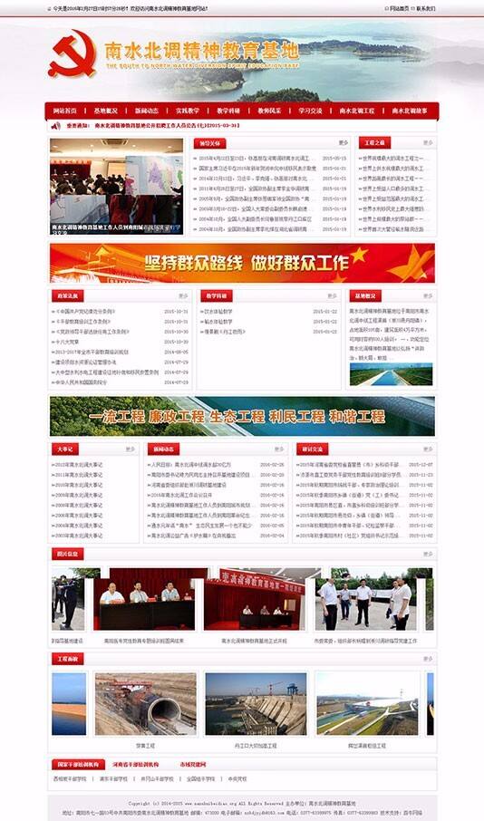 南水北调精神教育基地