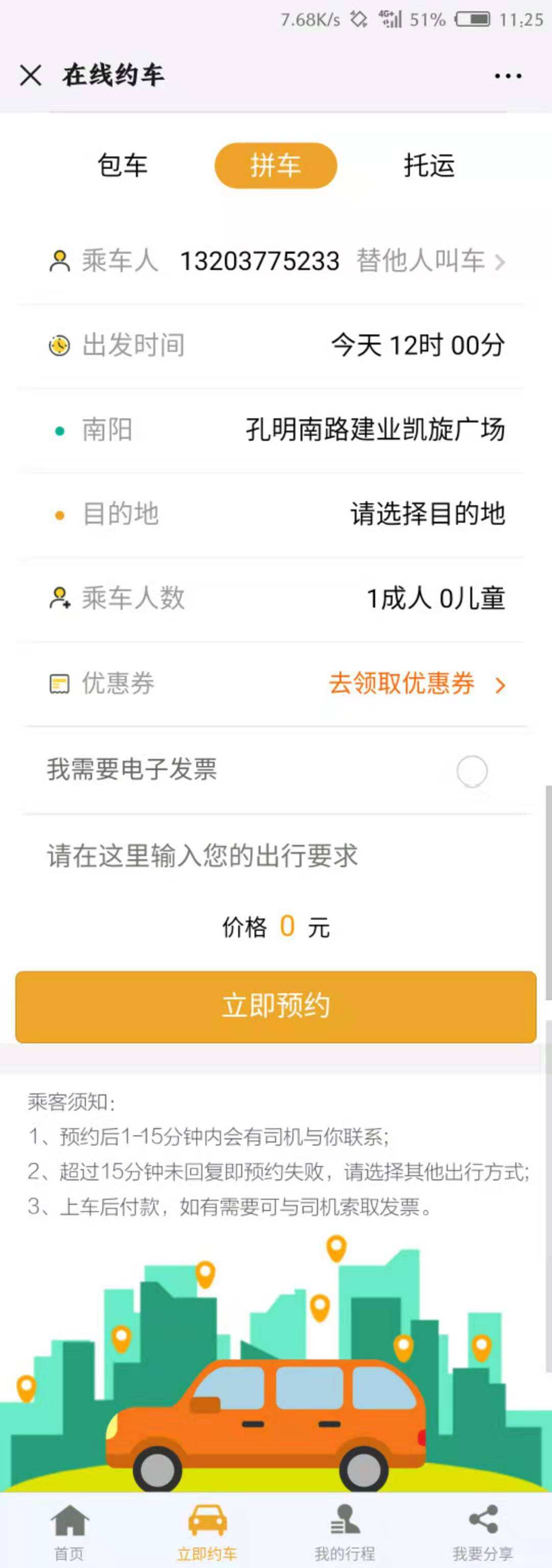 邓州优畅出行