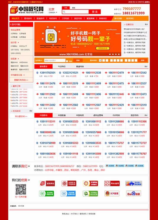 中国靓号网