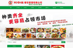 阿会嫂餐饮管理有限公司