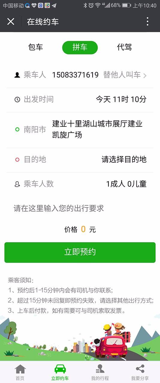 牛牛约车