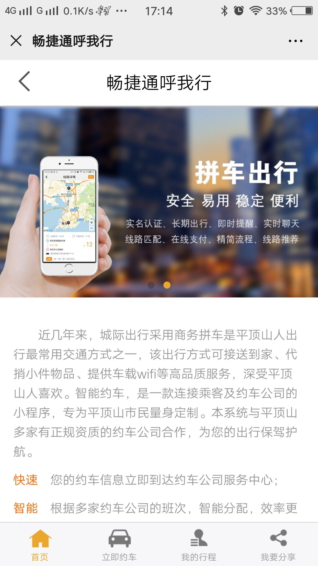 畅捷通呼我行