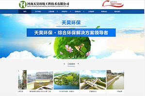 河南天昊环境工程技术有限公司