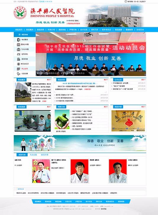 镇平县人民医院