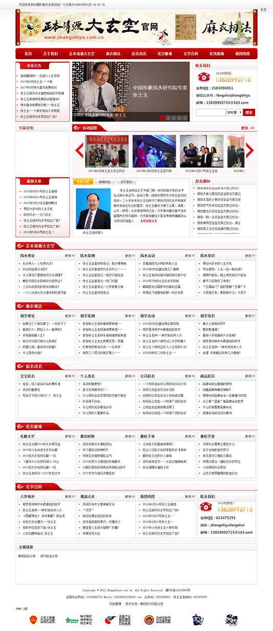 中国形象风水研究院