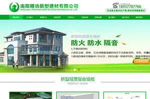 南阳精功新型建材有限公司