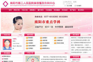 南阳市第三人民医院整形美容科